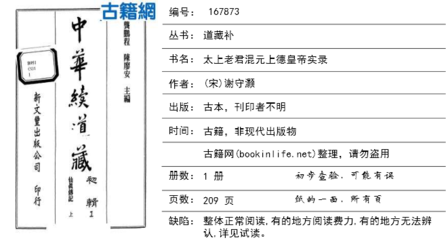 高士咏·混元皇帝