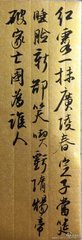 隋苑　[亦见李商隐集，题作《定子》。]