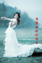 和殷协律琴思