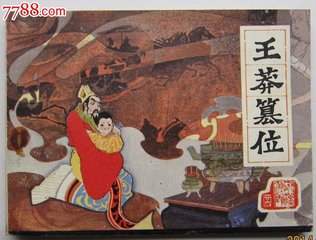 前汉门。王莽
