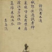 休暇日访王侍御不遇