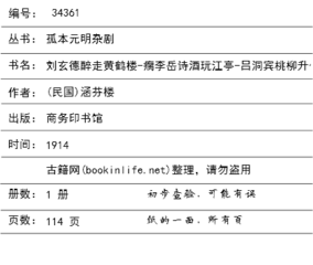杂剧·吕洞宾桃柳升仙梦