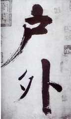 赠献纳使起居田舍人（澄）
