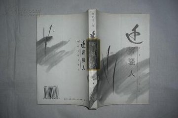 赠迁客