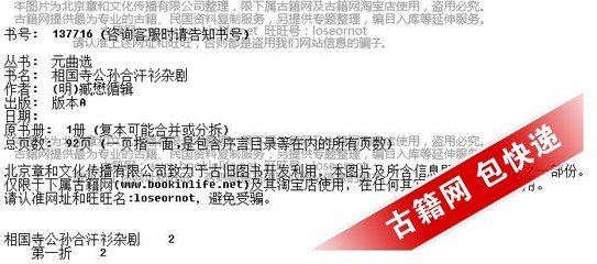 杂剧·相国寺公孙合汗衫