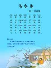 宋·乌衣巷