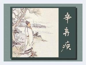 水龙吟　甲辰岁寿韩南涧尚书