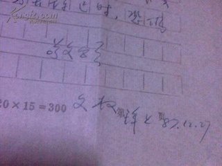 唐文权郡见前作和韵见教乃赋计三首答之