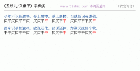 丑奴儿/采桑子 近来愁似天来大