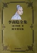 杨本胜说于长安见小男阿衮