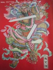 和定国廷评