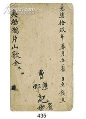 和夷齐西山歌