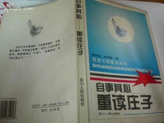 几复读庄子戏赠