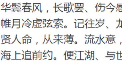 满江红（次韵吊汶阳李诚之待制）