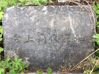 晚泊会亭