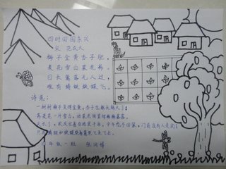四时田园杂兴