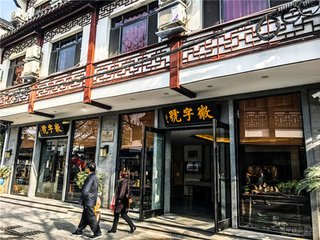 瑶台第一层·宝历祥开飞练上