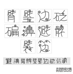臂阁自砭