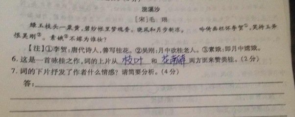 浣溪沙·绿玉枝头一粟黄