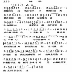和黄倅祈求有应