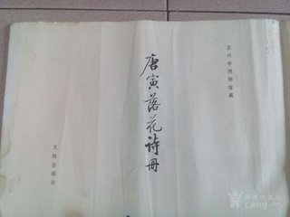 追和韦苏州诗呈周守敦义