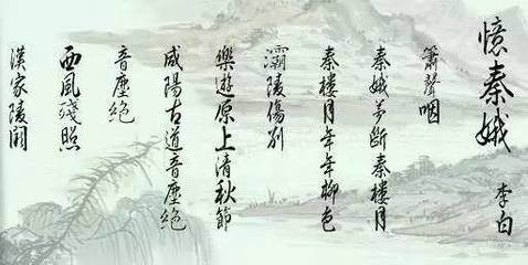 忆秦娥（般涉调）