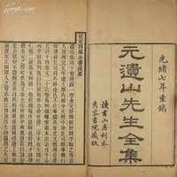 和元遗山十首