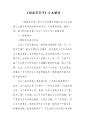 指南录后序