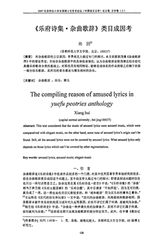 杂曲歌辞·乐府