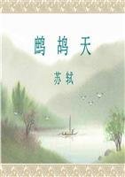 鹧鸪天（管待李眉州□□劝酒）