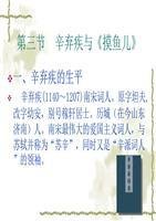 摸鱼儿·想幼安