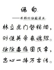 禁烟作