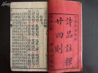 诗品二十四则。豪放