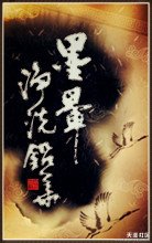 瑶台聚八仙/新雁过妆楼
