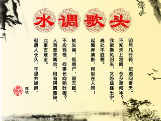 水调歌头·华栋一何丽