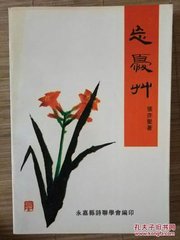 次韵朱元顺食萱草羹