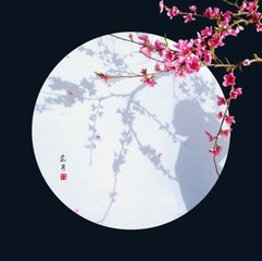 花月吟效连珠体十一首 11