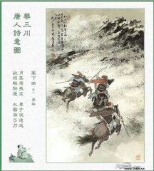 登长城（一题作塞下曲）