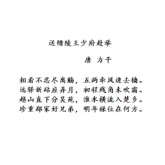 送缙陵王少府赴举