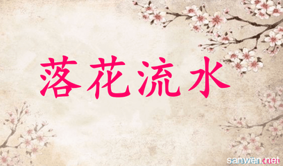 和张舍人