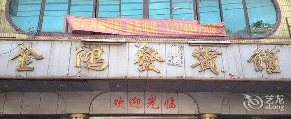 发藤州