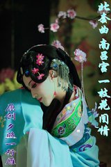 【南吕】一枝花　女怨