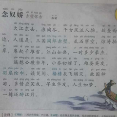 念奴娇（同上）