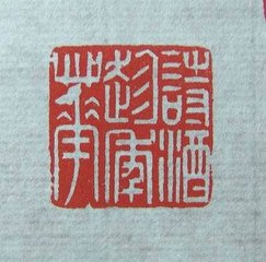 重刻孙谢二公诗