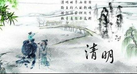 清明日送邓芮还乡（一作戴叔伦诗）