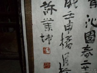 沁园春（寿许贰车）
