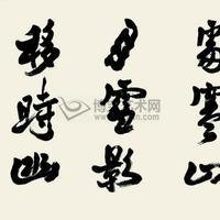吴山人文徵、沈书记钖东饯之虎丘