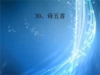 饮酒二十首同苏翰林先生次韵追和陶渊明十一