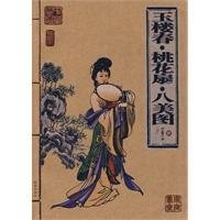 玉楼春（桃花湾马迹）