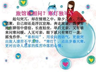 除夜宿石头驿（一作石桥馆）